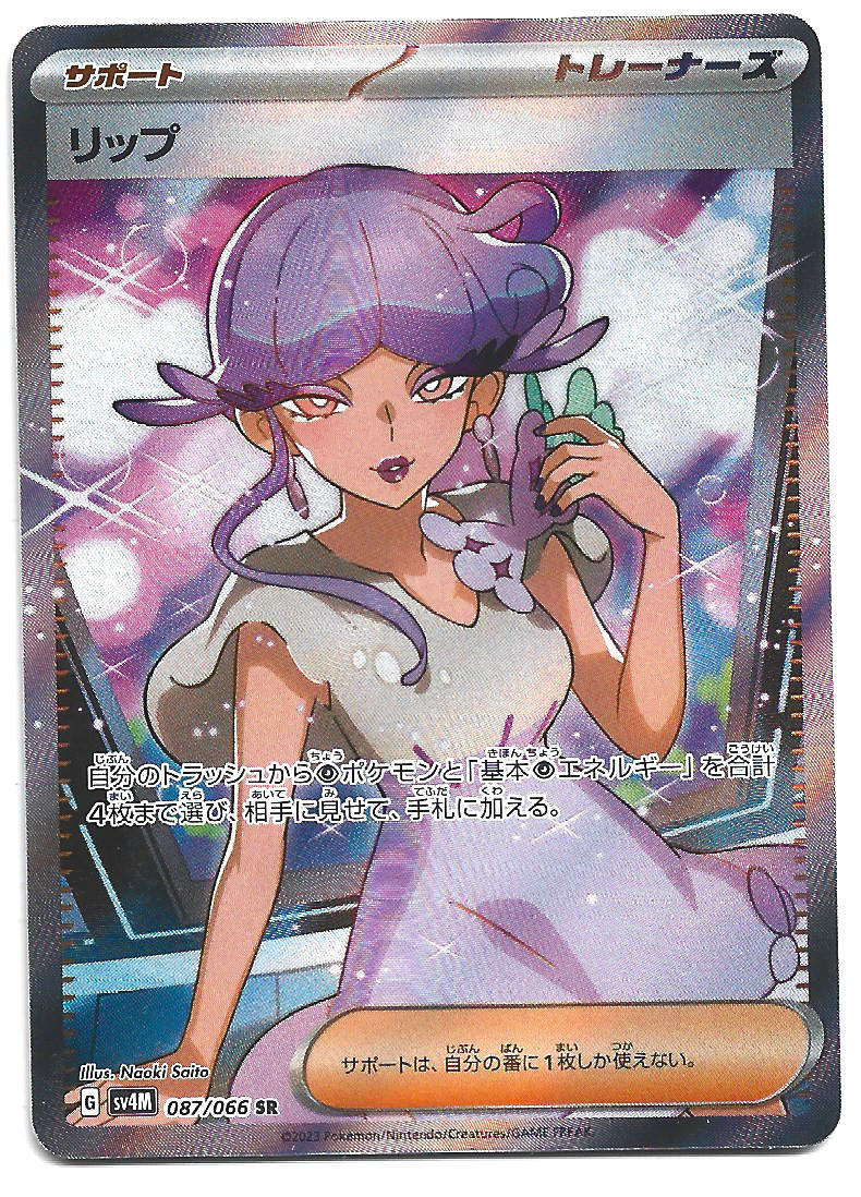 TULIP - SECRET RARE FULL ART ILLUSTRATION  87/66 POKEMON TCG FUTURE FLASH TRADING CARD (Japanese)