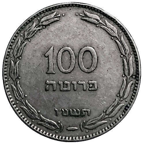 1954 israel 100 prutah
