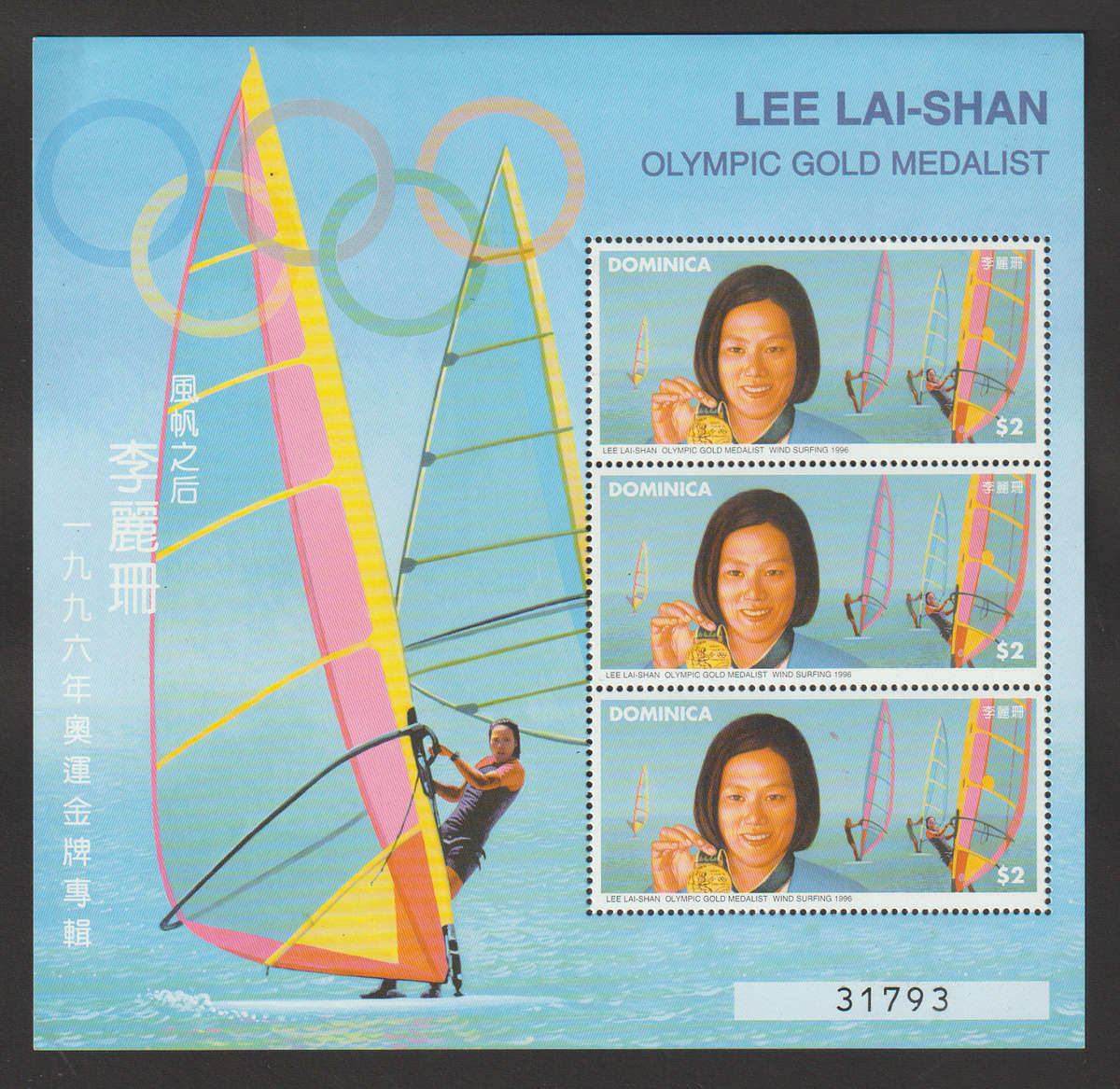 Dominica UMM Minisheets Olympic Games Atlanta USA 1997