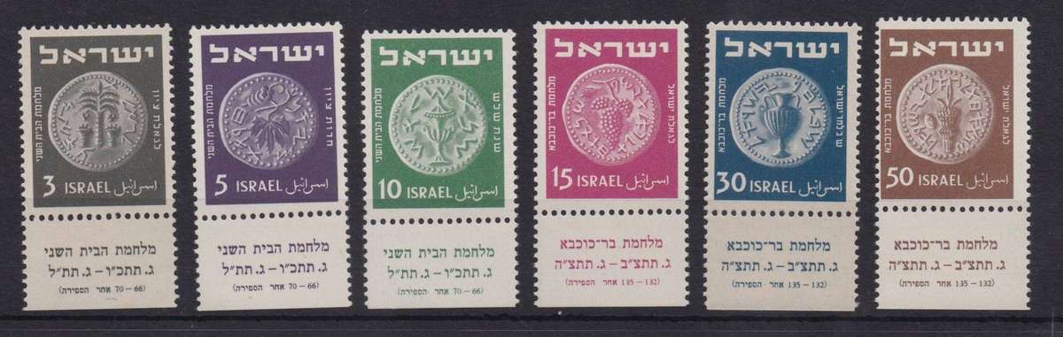 Israel 1949 Coins 2nd issue set with tabs very fine unmounted mint