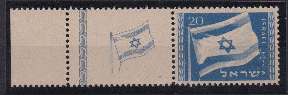 Israel 1949 Flag with tab at left very fine unmounted mint