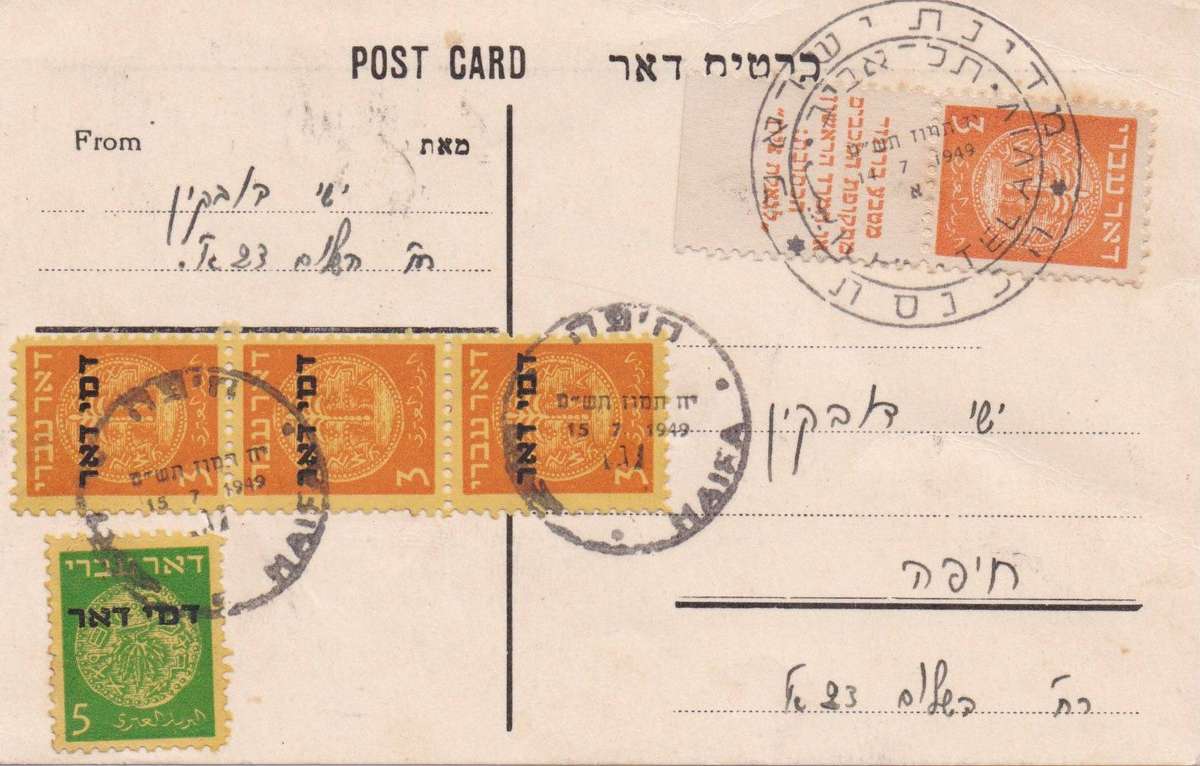 Israel 1948 Doar Ivri 3m on postcard with 1st Postage Due 3m x3 & 5m very fine