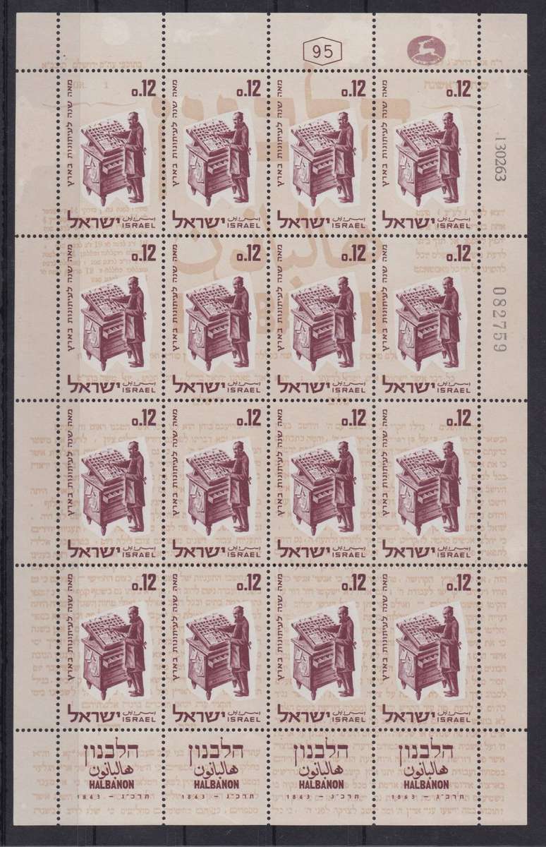 Israel 1963 Halbenon sheet very fine unmounted mint