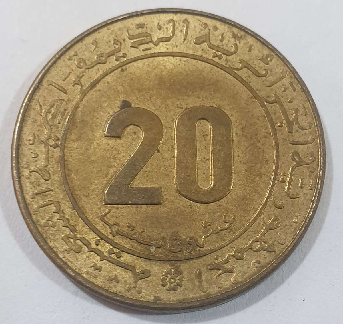1975 Algeria 20 Centimes,FAO - Increase of Animal Resources Commemorative issue @@ R1 No reserve