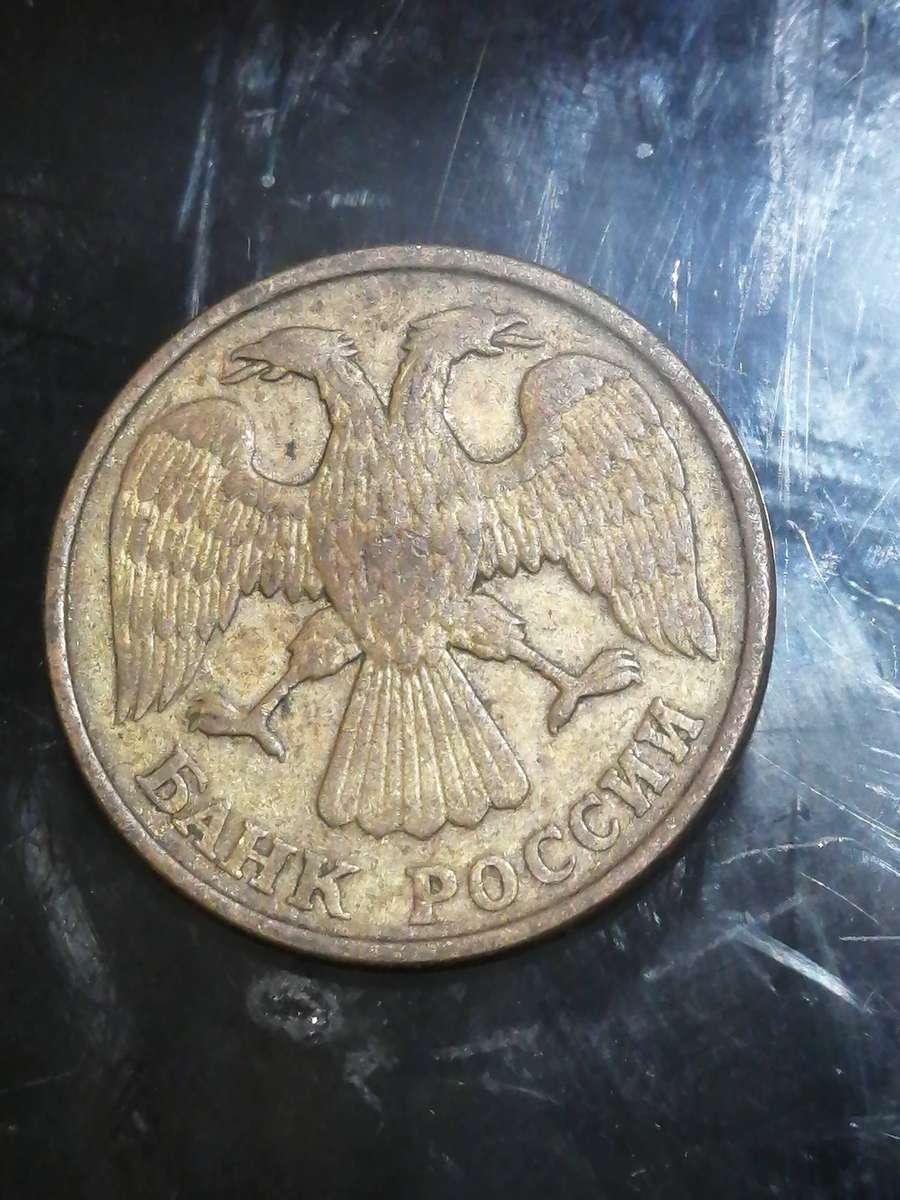 Russian 1992 coin