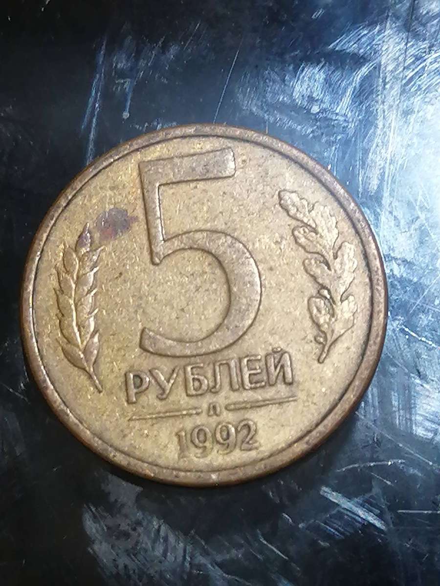 Russian 1992 coin