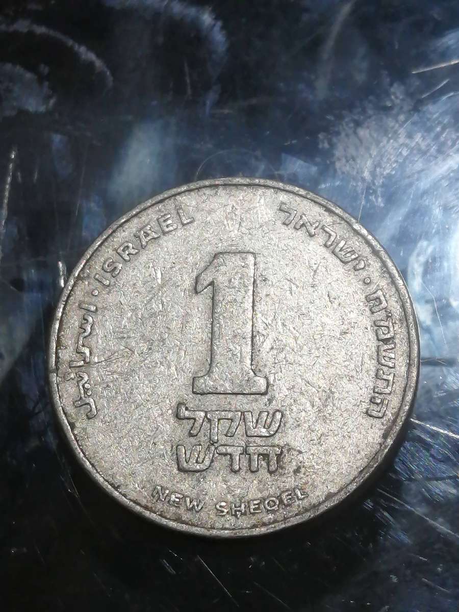 1988 Israel - 1 New Sheqel