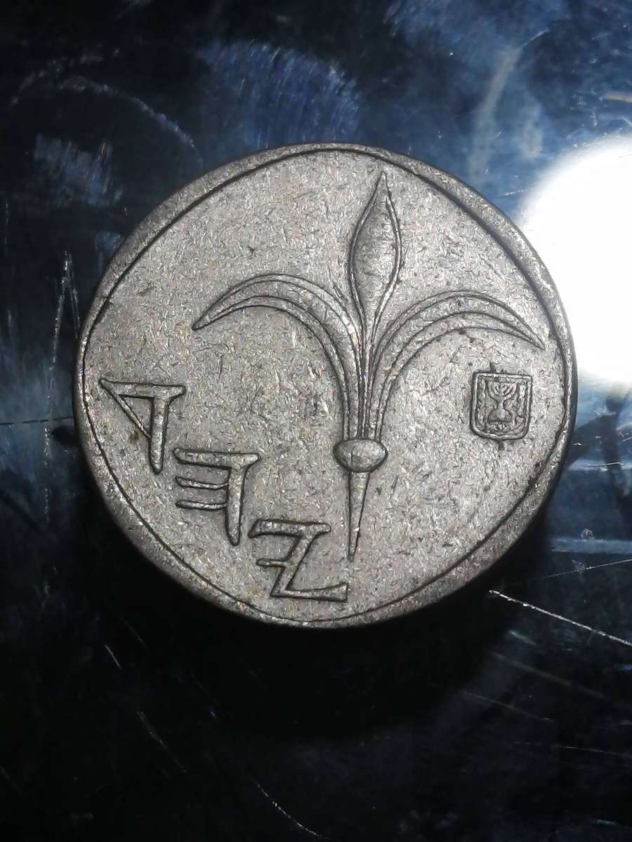 1988 Israel - 1 New Sheqel