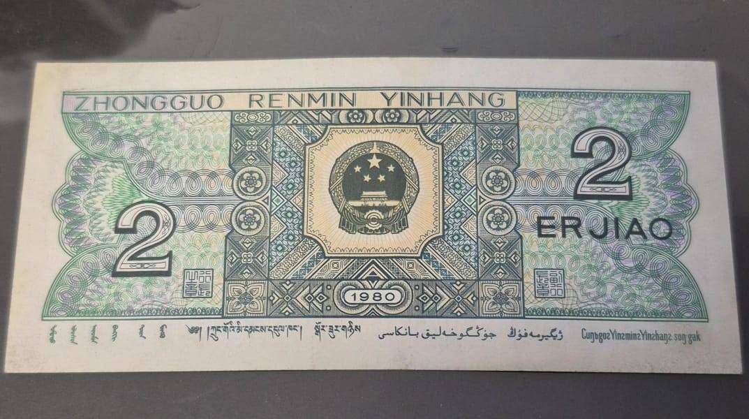 China 1980 2 jiao People's Republic