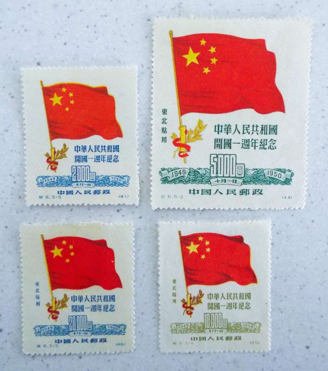rare lot Flag of China lot of 4 stamps