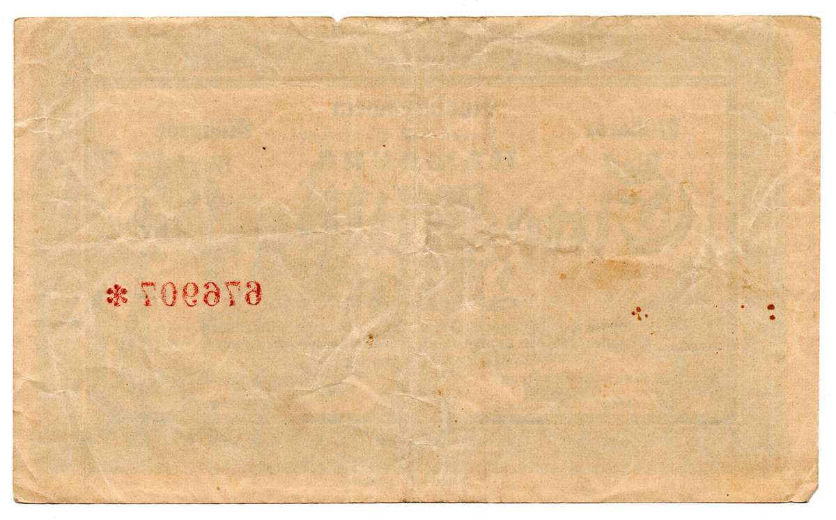 1923 German City Hamburg 1 Billion Mark, Replacement Star Note