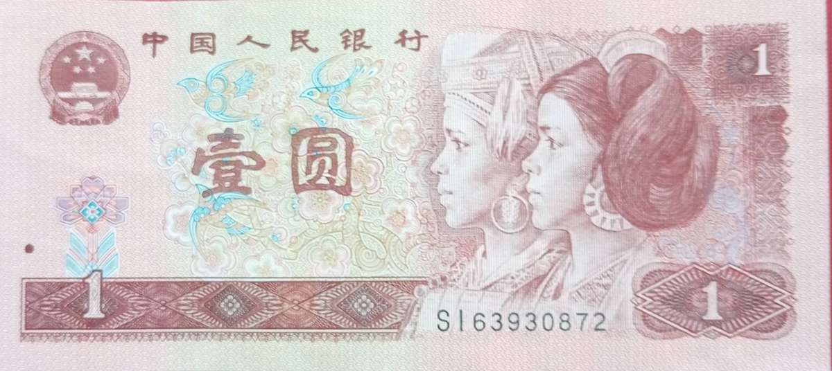 1 YUAN CHINA 1996
