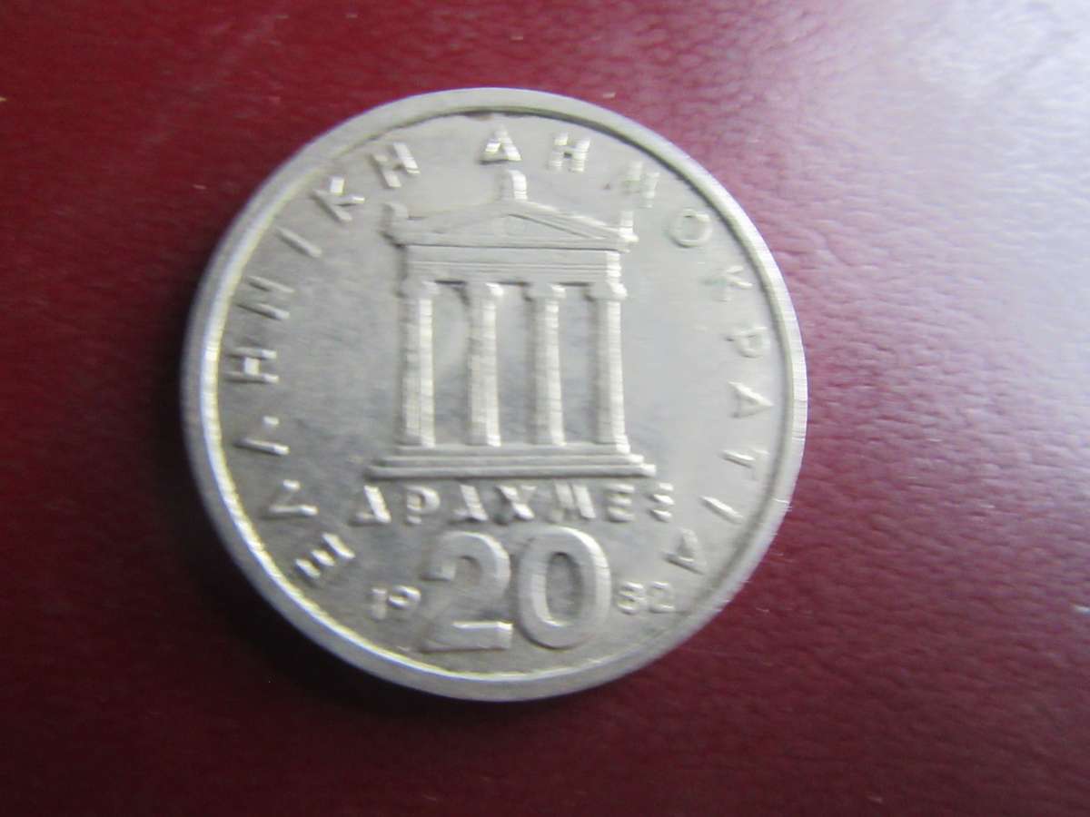 GREECE - 20 APAXMEE1982 - AS9