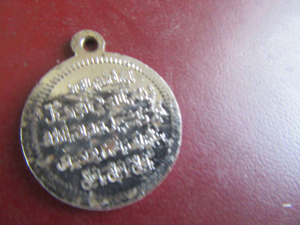 UNKNOWN ISRAELI MEDALLION - AS PER SCAN - DR