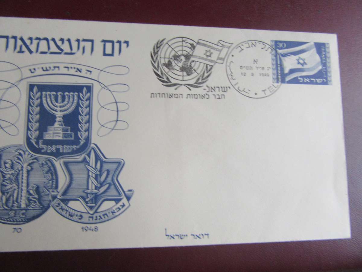 FDC ISRAEL - D