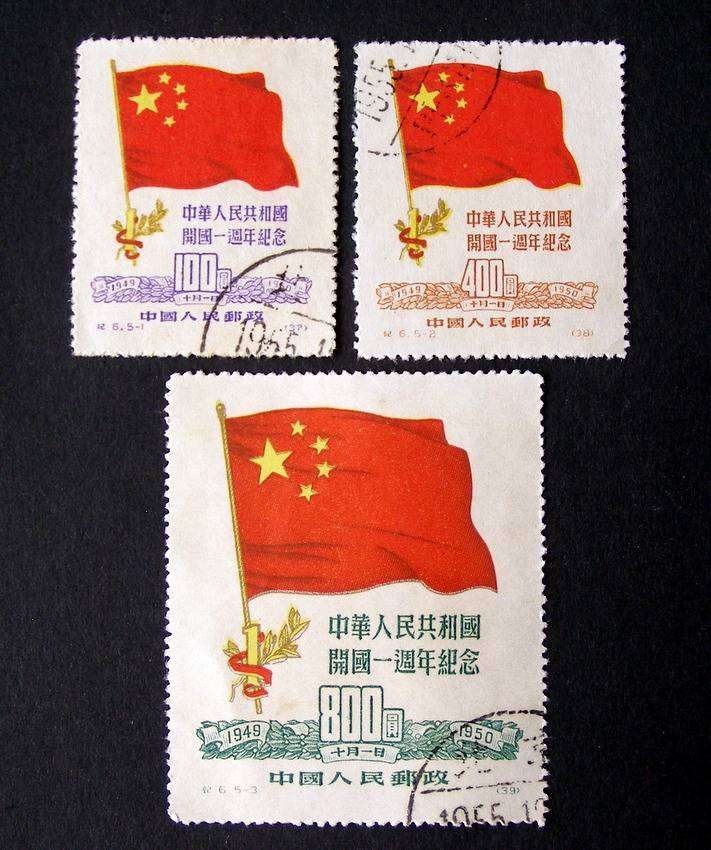 CHINA - 1st Anniv. of People's Republic 1950