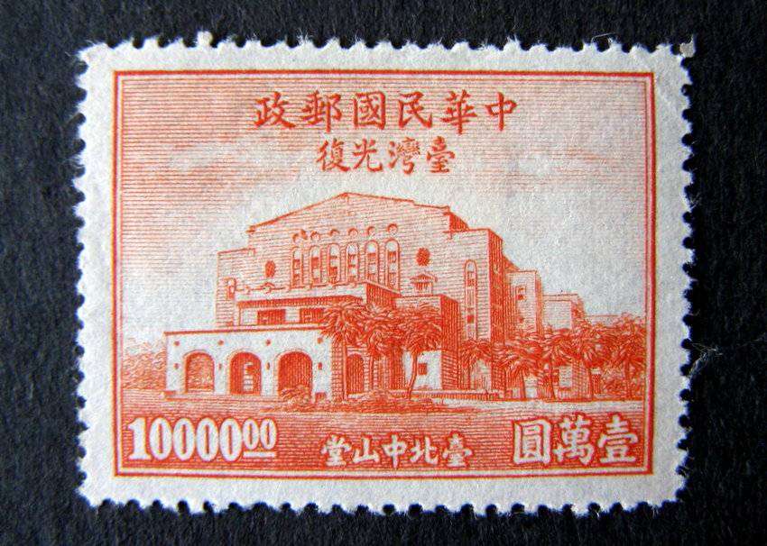 CHINA Mint* - Restoration of Taiwan 1948