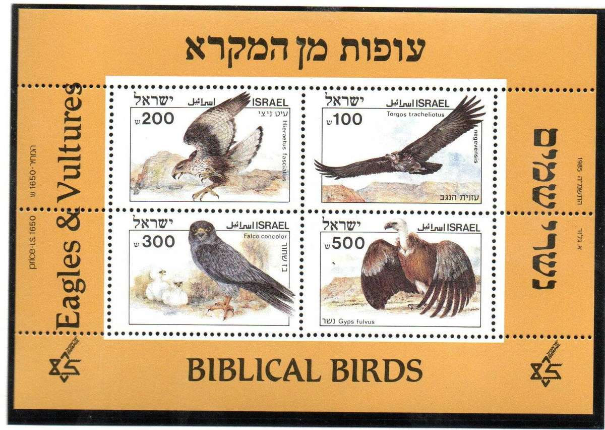 Israel 1985 biblical birds of prey umm mini sheet - SGMS948 - CV GBP 14.
