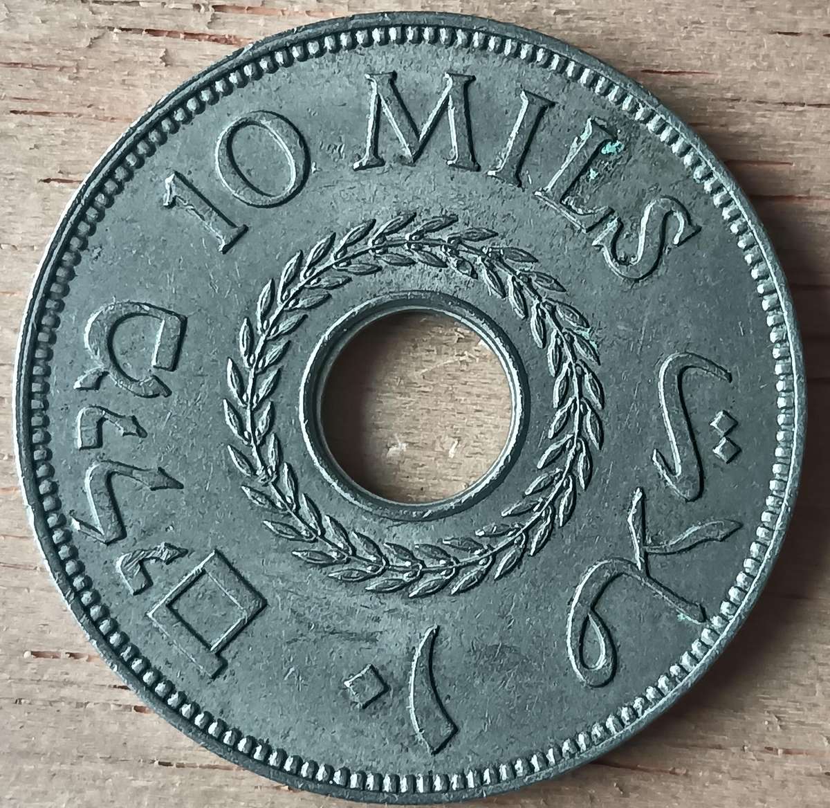 Palestine 10 Mils 1940 great condition