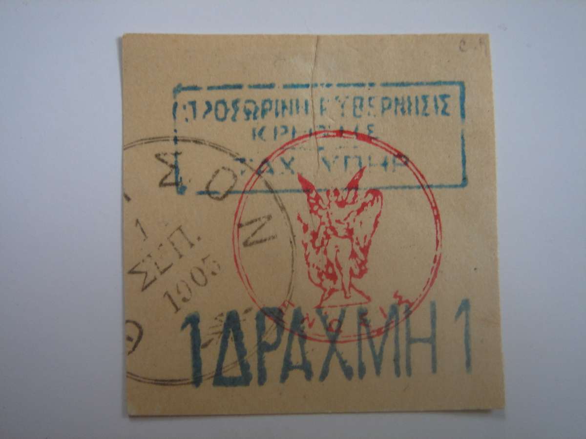 1905 Crete - Revolutionary Assembly - SG R5 used stamp