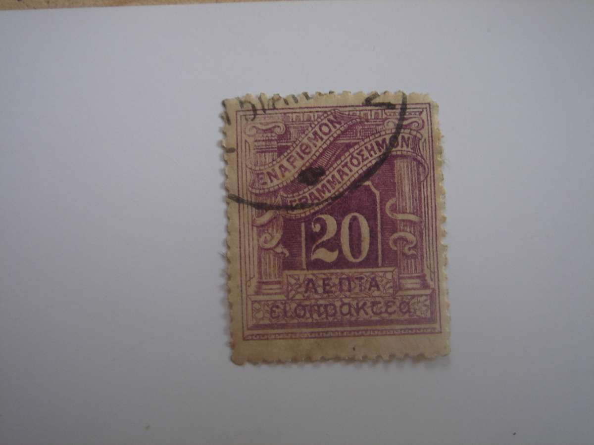 1902 Greece - Postage Due Stamp - SG D188 used, stamped
