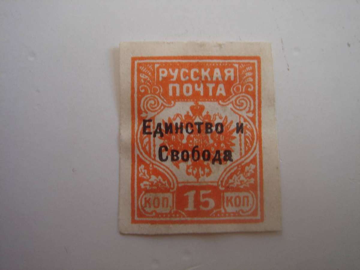 1919 Russia - Western Army optd 15 K imperf. - unused, hinged