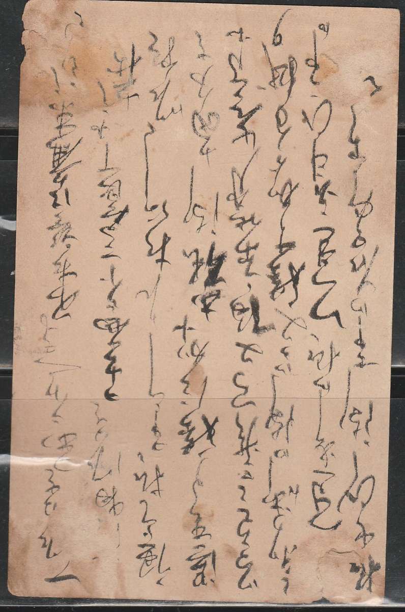 A JAPANESE POST CARD USED LOOK SCAN X 2