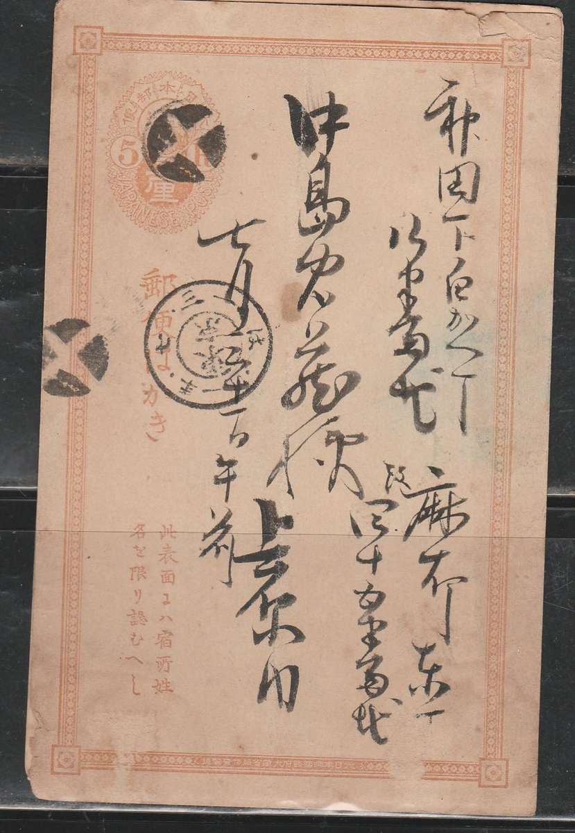 A JAPANESE POST CARD USED LOOK SCAN X 2