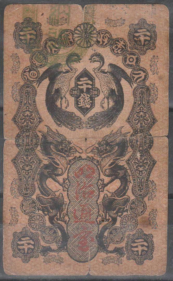 A JAPENESE BANK NOTE AS SHOWN LOOOK SCAN X 2