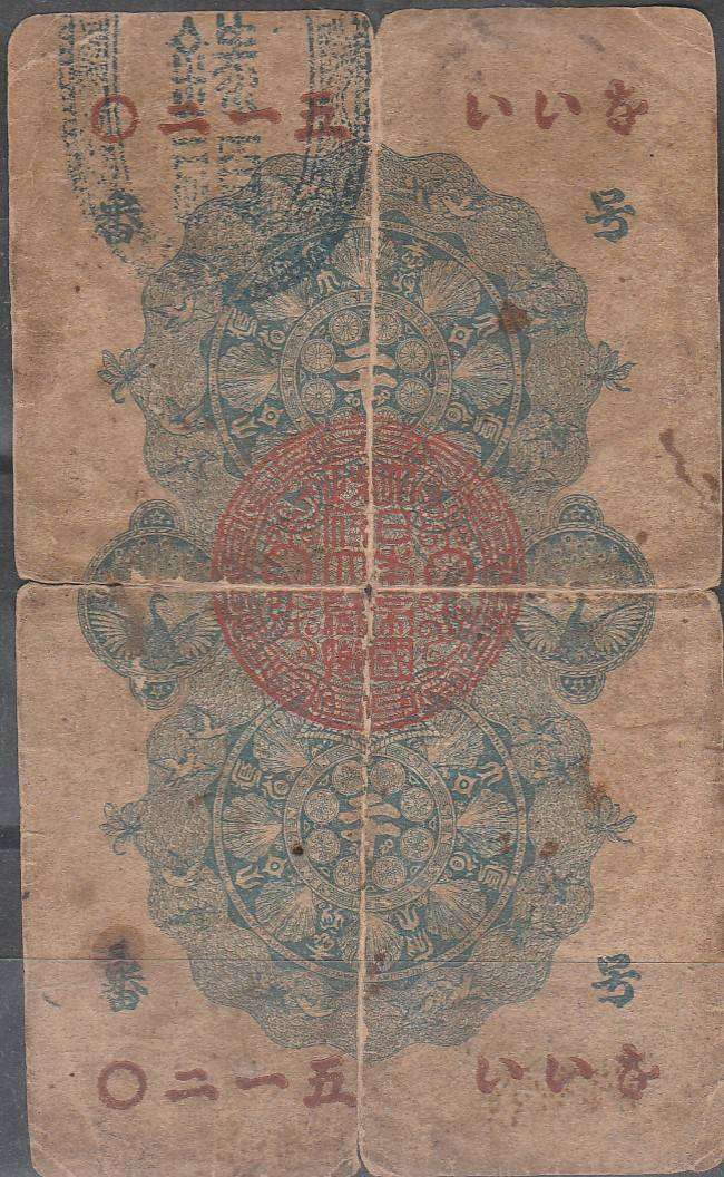 A JAPENESE BANK NOTE AS SHOWN LOOOK SCAN X 2
