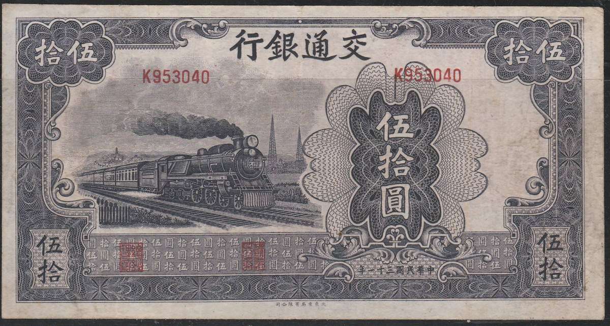 CHINESE BANK OF COMMUNICATIONS 1942 50 YUAN LOOK SCAN X 2
