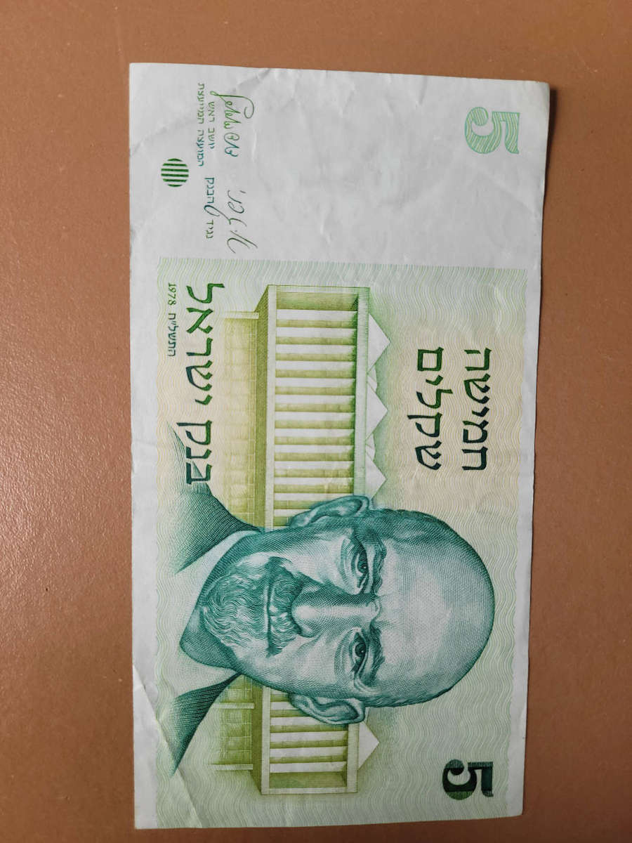 ISRAEL/MAURITIUS BANK NOTES #8 (As Pictured)  Bid Per Piece-To Take All 8x