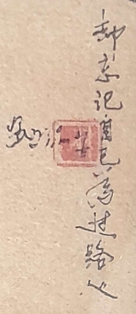 Vintage Chinese art - unknown Media - signature with red seal - 10cm x 20cm