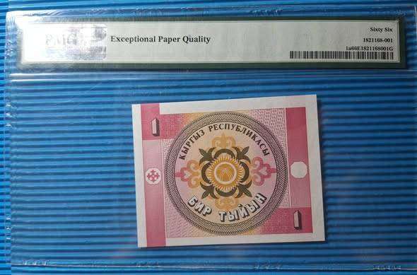 1993 Kyrgyzstan 1 Tyiyn banknote GRADED PMG GEM UNC 66