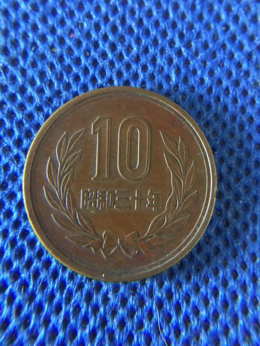 JAPAN 1952 10 YEN COPPER COIN - ROUGH EDGES ON COIN