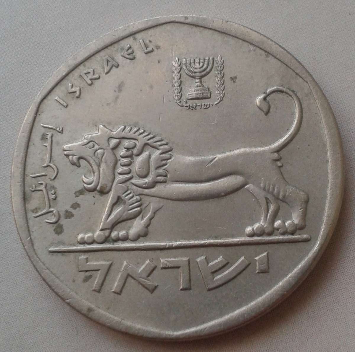 1979 Israel 5 Lirot