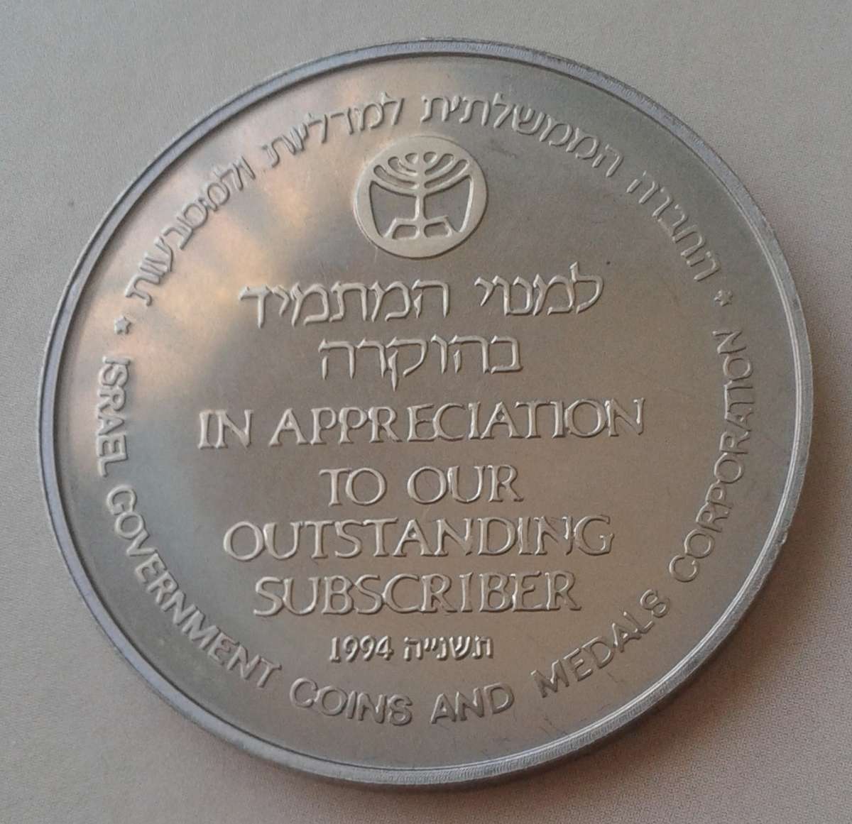 Scarce 1994 Israel Seal of Jeremiah - Outstanding subscriber medal (low mintage)