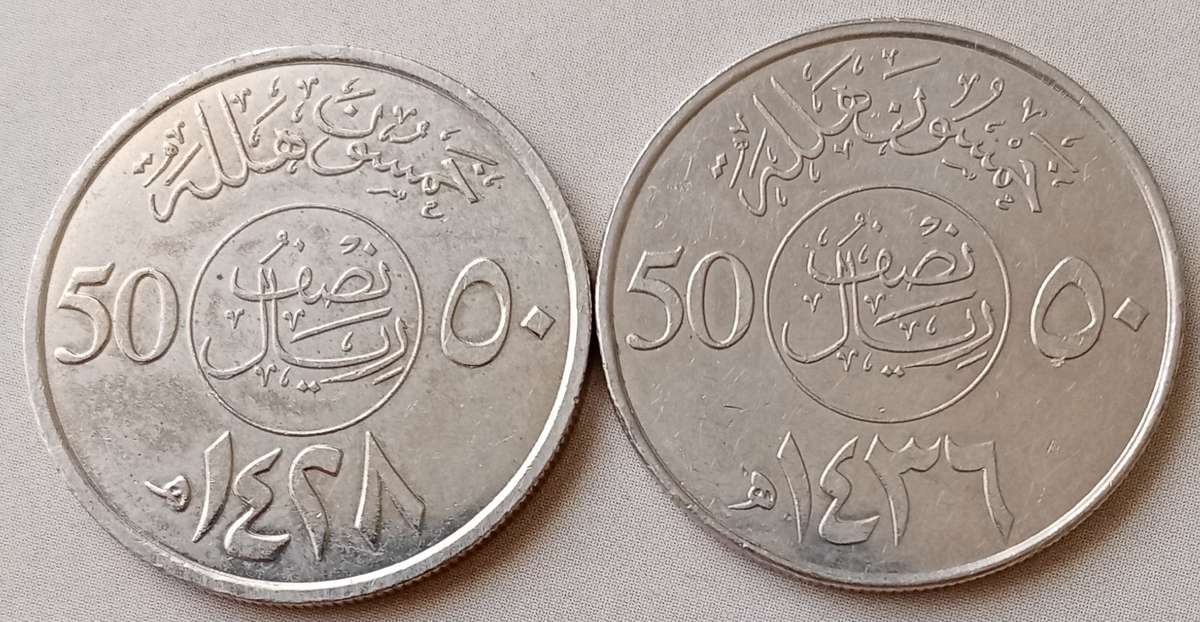 2007 & 2015 Saudi Arabia 50 Halalas