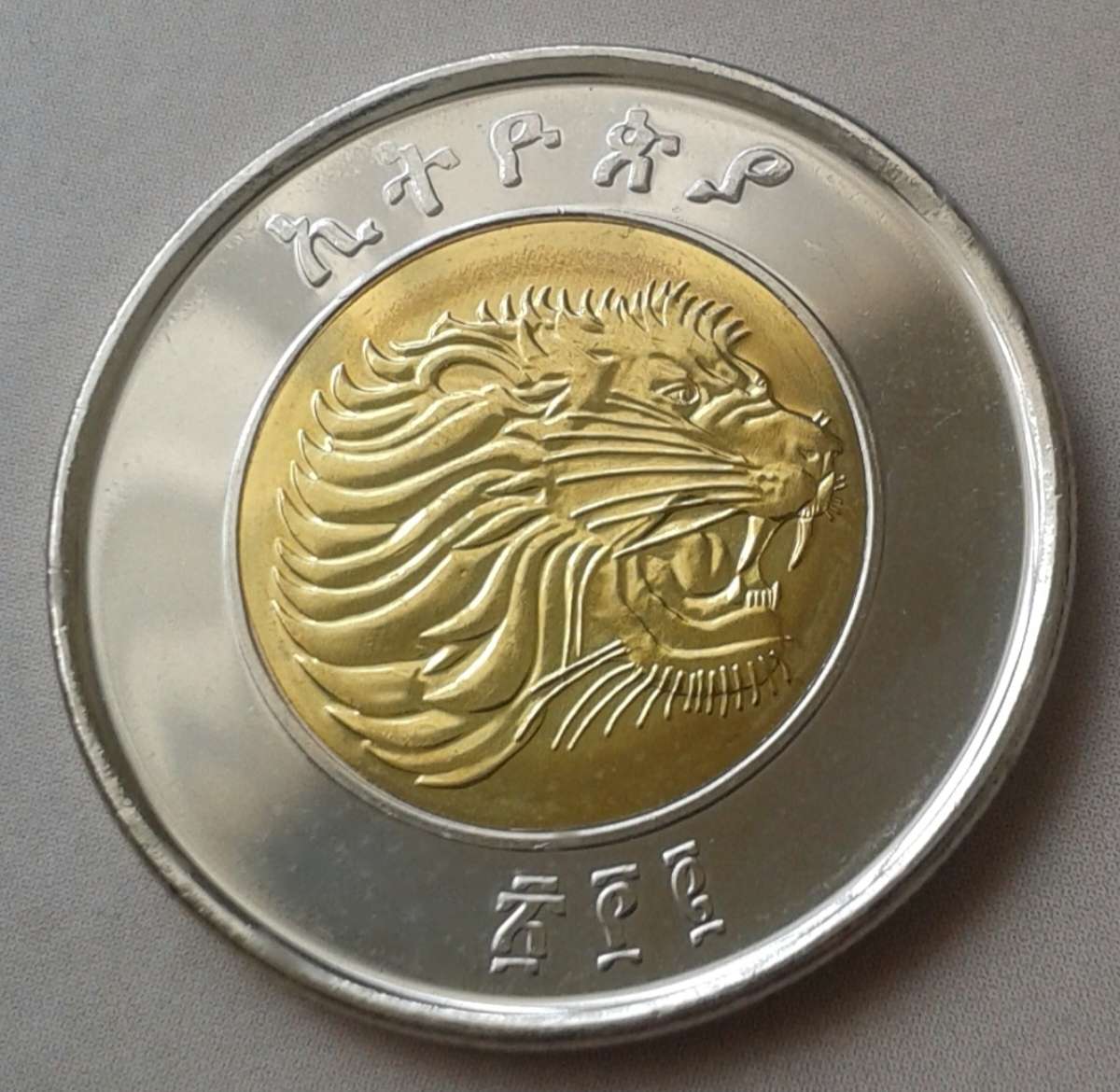 Uncirculated 2010 Ethiopia 1 Birr