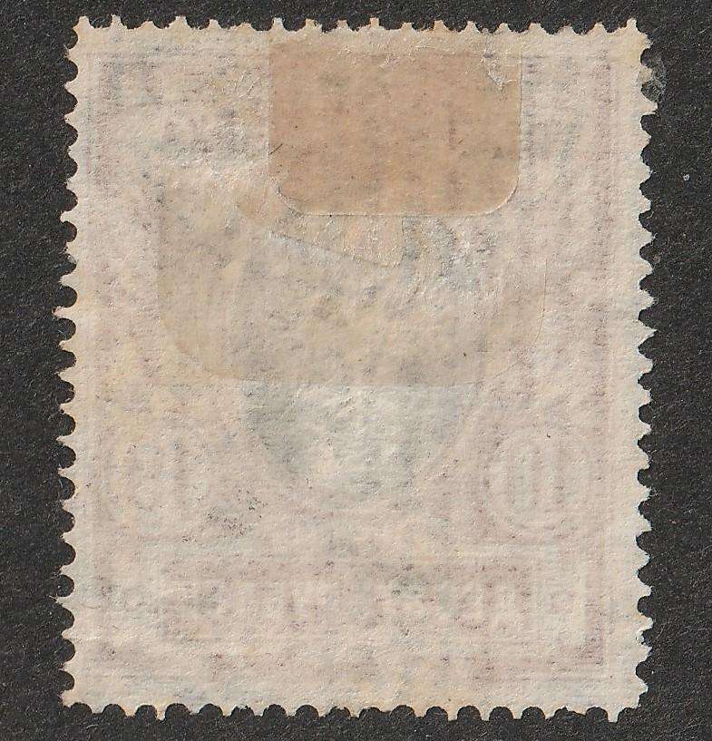 RUSSIA - 1906 Coat of Arms   10R on vertically laid paper Vf USED