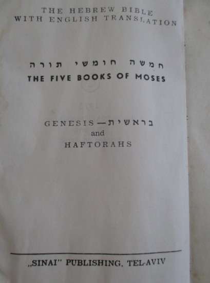 A very ornate vintage 1973 Hebrew/English Bible - the five books of Moses