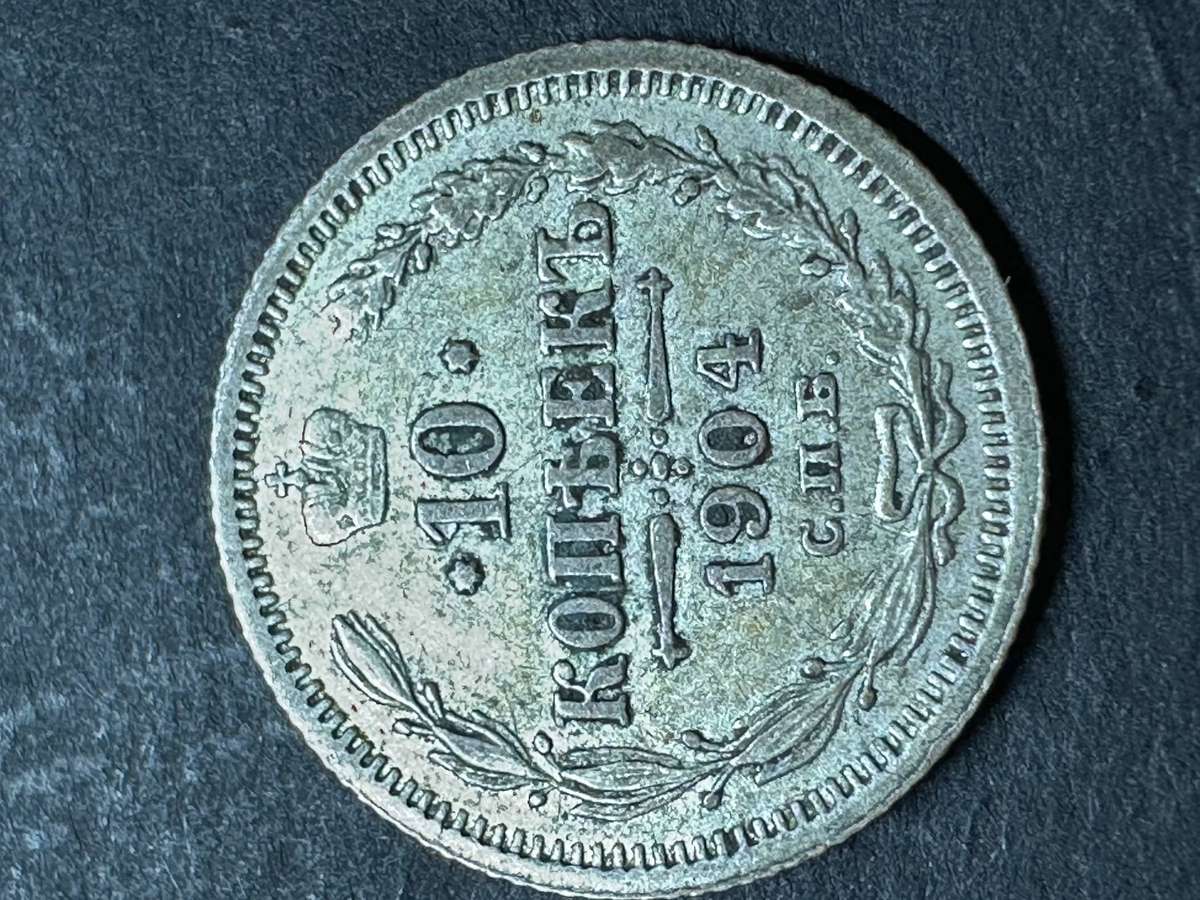 Russian 10 Kopecks coin 1904