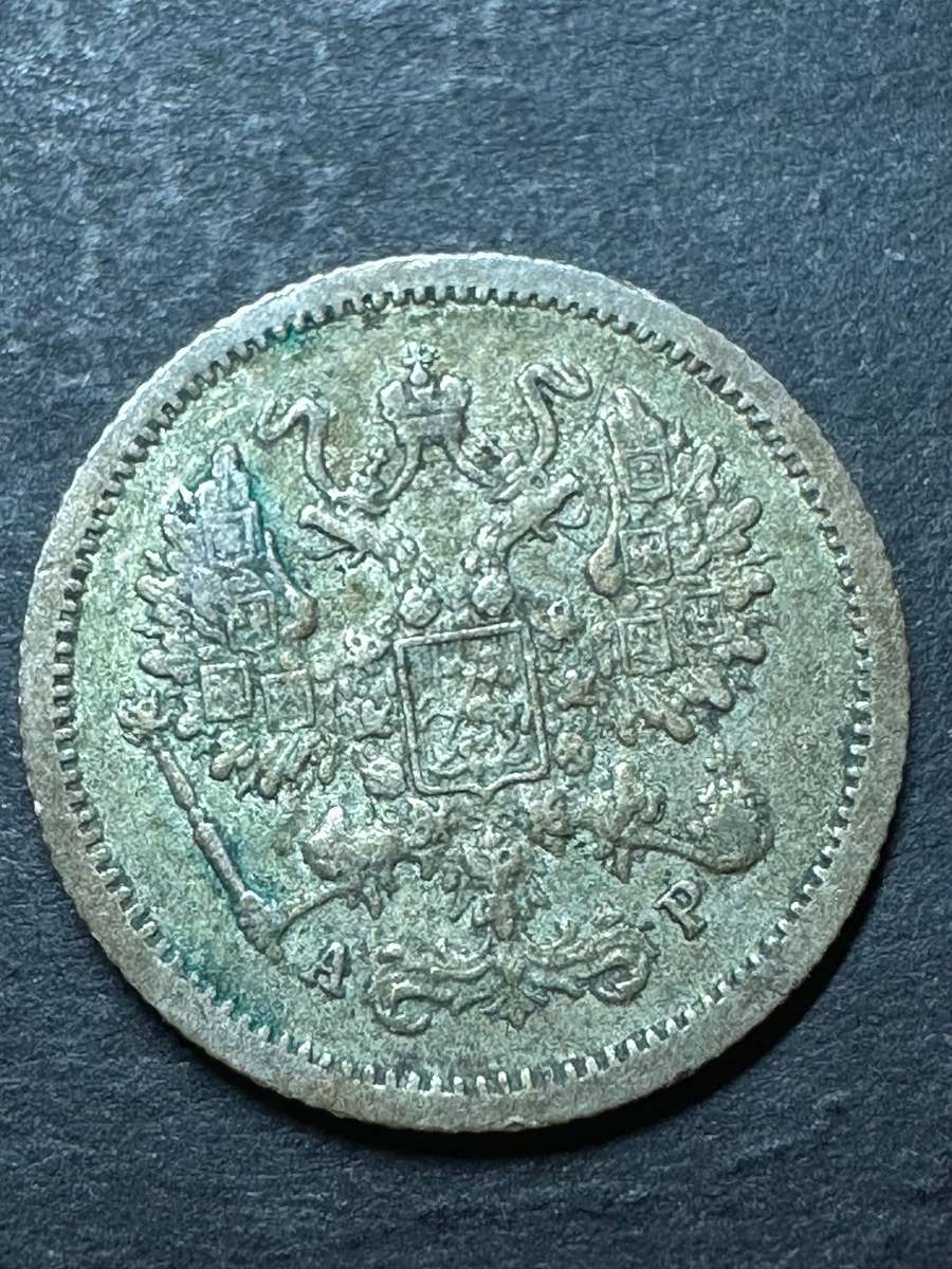 Russian 10 Kopecks coin 1904