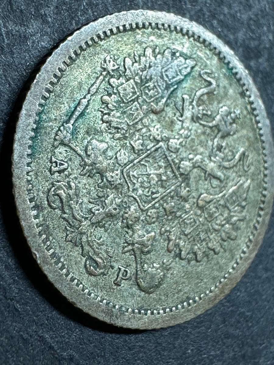 Russian 10 Kopecks coin 1904