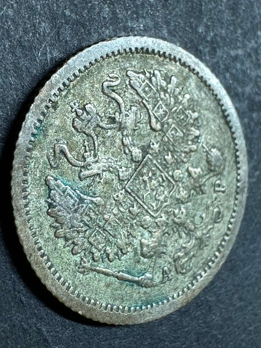Russian 10 Kopecks coin 1904