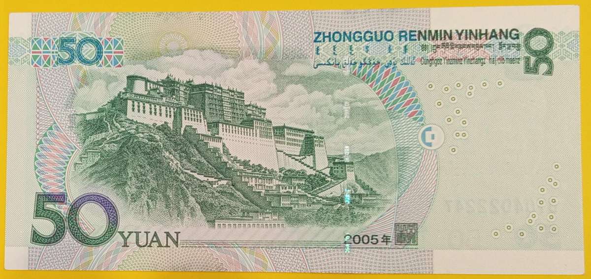 CHINA 2005 UNC 50 YUAN BANKNOTE