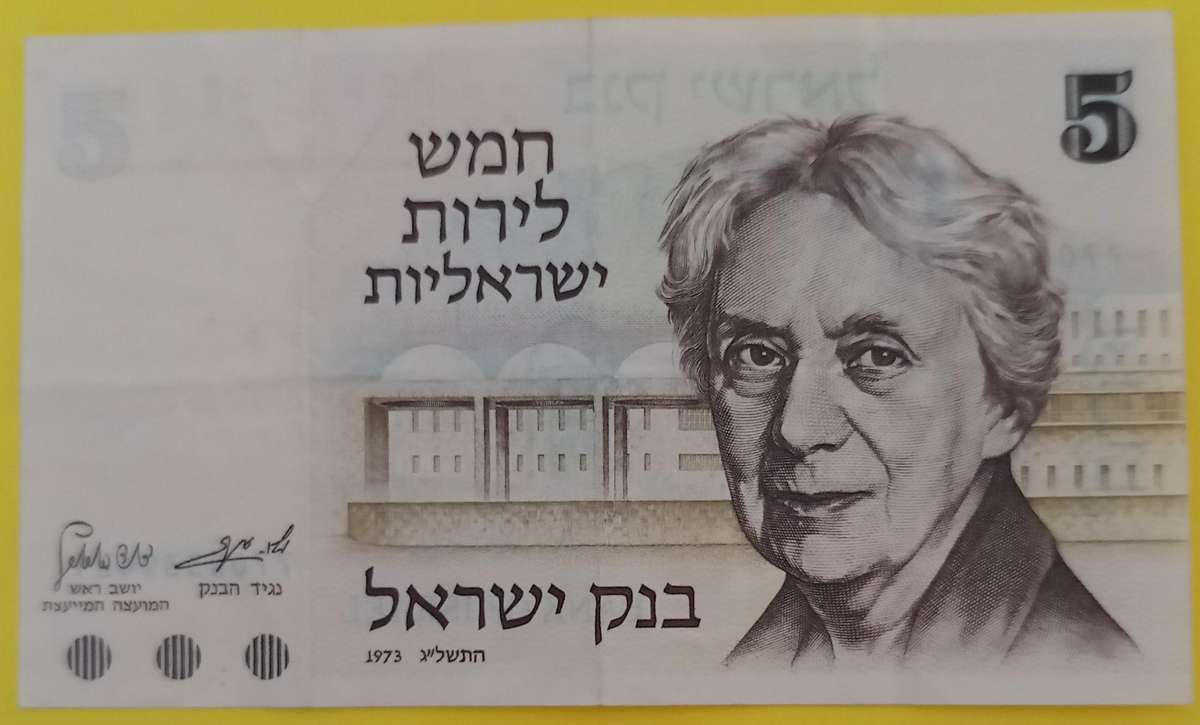 ISRAEL 1973 5 LIROT BANKNOTE