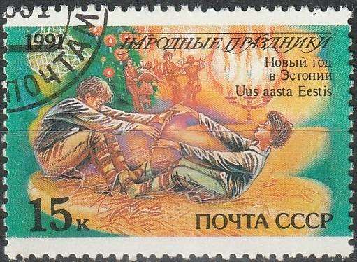 RUSSIA 1991 Folk Festivals ULH SG 6286