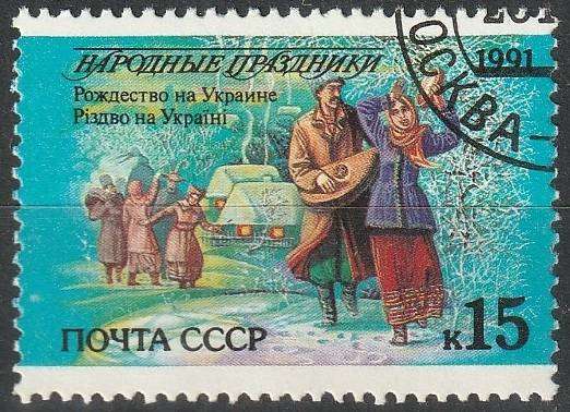 RUSSIA 1991 Folk Festivals ULH SG 6296