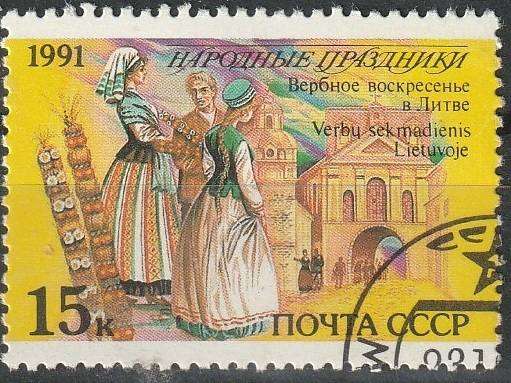 RUSSIA 1991 Folk Festivals ULH SG 6297